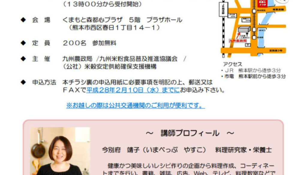 平成27年度「米粉利用拡大セミナー」の開催について