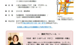 平成27年度「米粉利用拡大セミナー」の開催について