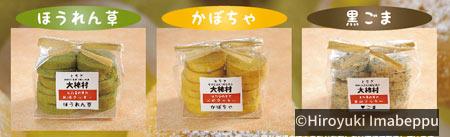 image 大柿村米粉クッキー