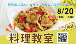 cooking20250820