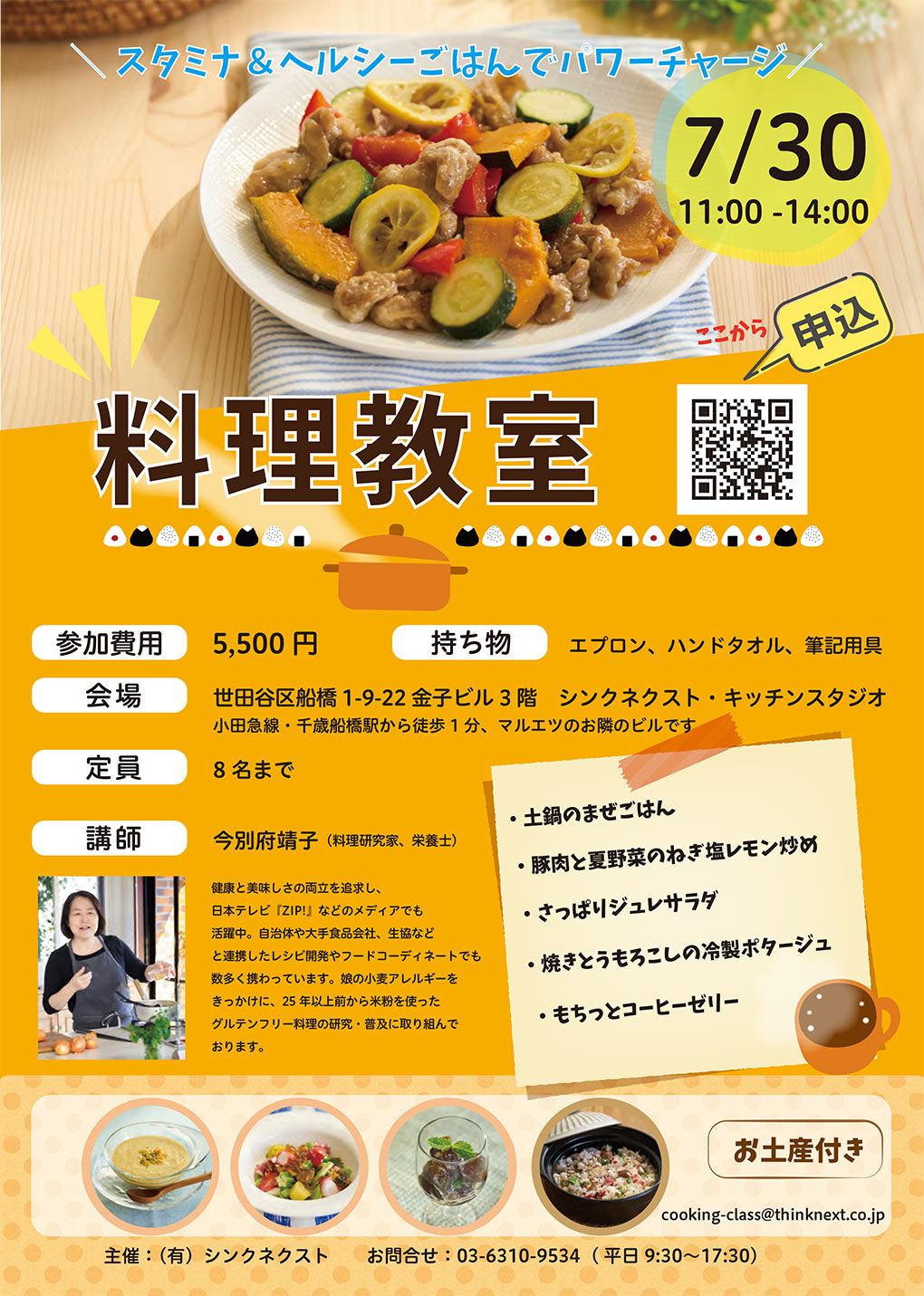 料理教室20250716ass 料理教室20250716ass