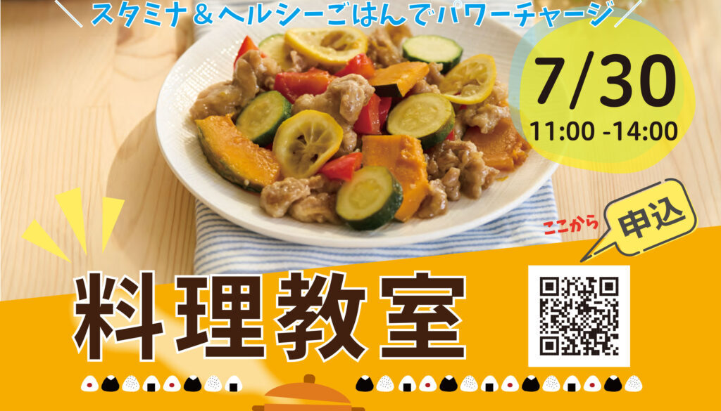料理教室20250716ass2