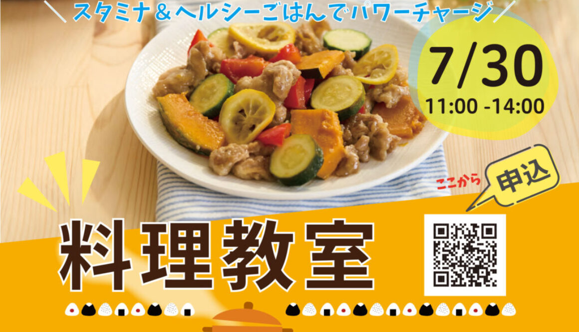 料理教室20250716ass2
