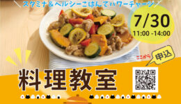 料理教室20250716ass2 料理教室20250716ass2