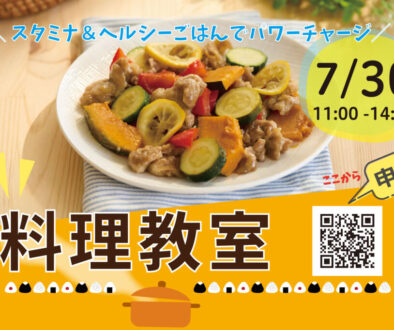 料理教室20250716ass2