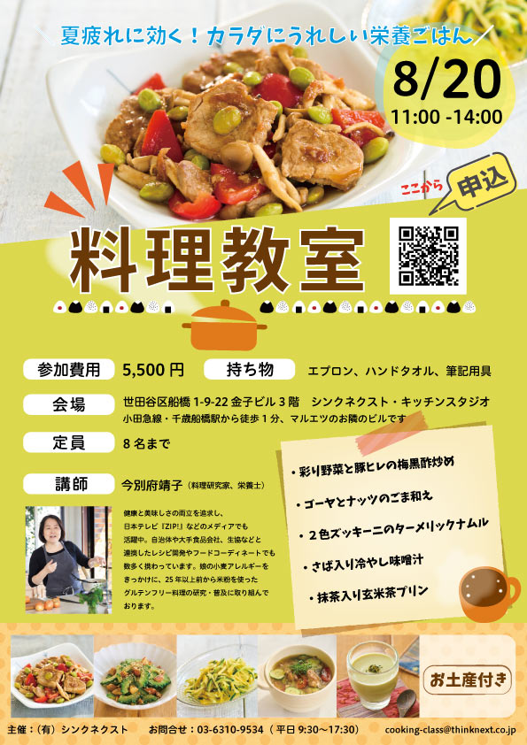 料理教室20250820ai